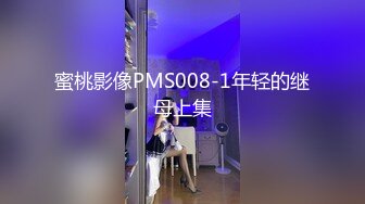 蜜桃影像PMS008-1年轻的继母上集