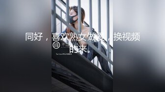 STP18324 高铁上班私下偷偷兼职的性感美女,身材匀称,颜值高,一双美腿扛起来大力抽插,钱花值了.国语!