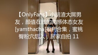 【OnlyFans】小胡渣大屌男友，颜值在线的肉感体态女友[yamthacha]福利合集，蜜桃臀粉穴后入，居家自拍 11