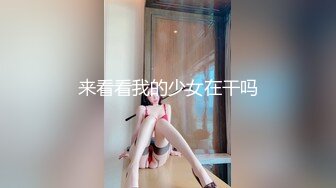 来看看我的少女在干吗