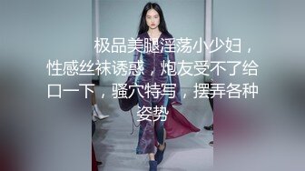 ❤️❤️极品美腿淫荡小少妇，性感丝袜诱惑，炮友受不了给口一下，骚穴特写，摆弄各种姿势