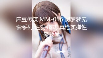 麻豆传媒 MM-056 吴梦梦无套系列 性爱48式 真枪实弹性爱教学