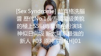 [Sex Syndrome] 動真格洗腦醬 歷代No.1長舌明星級美貌的極上SS級專業角色扮演妹 神似日向坂 新太陽系最強的新人 #03 原神 甘雨[H]01