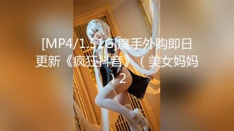 [MP4/1.51G]魔手外购即日更新《疯狂抖音》（美女妈妈）2