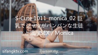 S-Cute 1011_monica_02 巨乳でシャツがパンパンな生徒と濃厚SEX／Monica