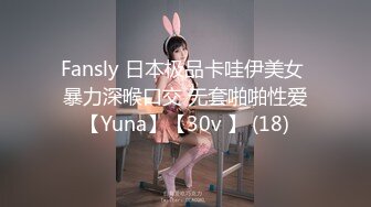 Fansly 日本极品卡哇伊美女 暴力深喉口交 无套啪啪性爱【Yuna】【30v 】 (18)