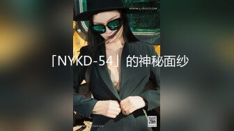 「NYKD-54」的神秘面纱