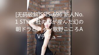 [无码破解]SSIS-696 新人No.1 STYLE 杜の都が産んだ幻の朝ドラヒロイン歌野こころAVデビュー