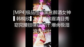 [MP4]极品性感黑丝醉酒女神▌韩桐欣▌水灵眼眸眉清目秀 窈窕腰肢律动榨汁 爆肏极湿浪穴中出