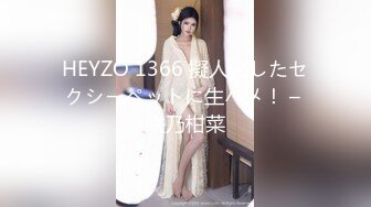 HEYZO 1366 擬人化したセクシーペットに生ハメ！ – 咲乃柑菜