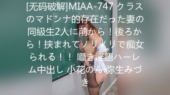 [无码破解]MIAA-747 クラスのマドンナ的存在だった妻の同級生2人に前から！後ろから！挟まれてノリノリで痴女られる！！ 囁き淫語ハーレム中出し 小花のん 弥生みづき