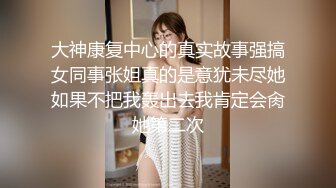 大神康复中心的真实故事强搞女同事张姐真的是意犹未尽她如果不把我轰出去我肯定会肏她第二次