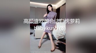 ▶▶高颜值欧美合法白虎萝莉♥babykush (8)