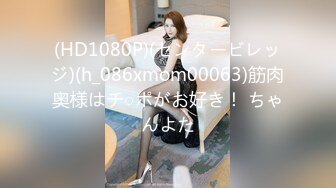 (HD1080P)(センタービレッジ)(h_086xmom00063)筋肉奥様はチ○ポがお好き！ ちゃんよた