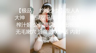 【极品❤️约啪少女】友人A大神✨ 爆操双马尾JK黑丝女高榨汁姬 公狗腰疯狂输出极品无毛嫩穴 淫靡白浆裹茎 内射蜜鲍激挛