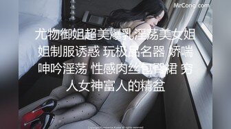 尤物御姐超美爆乳淫荡美女姐姐制服诱惑 玩极品名器 娇喘呻吟淫荡 性感肉丝包臀裙 穷人女神富人的精盆