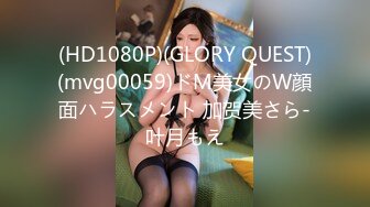 (HD1080P)(GLORY QUEST)(mvg00059)ドM美女のW顔面ハラスメント 加贺美さら-叶月もえ