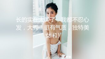 长的实在太美了，我都不忍心发，大秀！挺有气质，独特美女 (1)