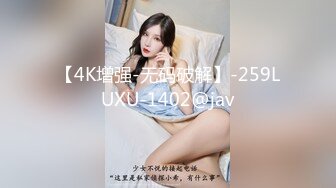 【4K增强-无码破解】-259LUXU-1402@jav