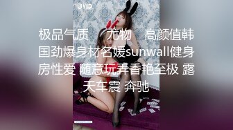 极品气质❤️尤物✿ 高颜值韩国劲爆身材名媛sunwall健身房性爱 随意玩弄香艳至极 露天车震 奔驰