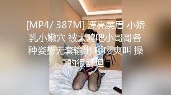 [MP4/ 387M] 漂亮美眉 小娇乳小嫩穴 被大鸡吧小哥哥各种姿势无套输出 嘤嘤爽叫 操的很舒坦