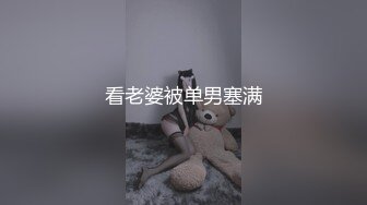 看老婆被单男塞满