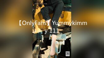 【OnlyFans】Yummykimmy 111