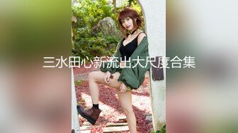 窗洞偷窥高挑小少妇洗香香