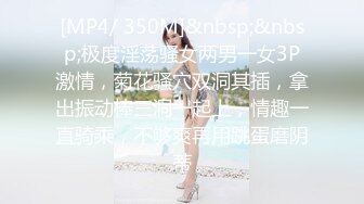 [MP4/ 350M]&nbsp;&nbsp;极度淫荡骚女两男一女3P激情，菊花骚穴双洞其插，拿出振动棒三洞一起上，情趣一直骑乘，不够爽再用跳蛋磨阴蒂