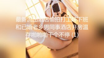 极品稀缺❤️最新《疯狂抖音》外篇之《抖音擦边8》各种闪现走光刷边 走私会议房给男友口爱 这期超精彩