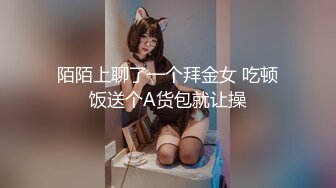 陌陌上聊了一个拜金女 吃顿饭送个A货包就让操