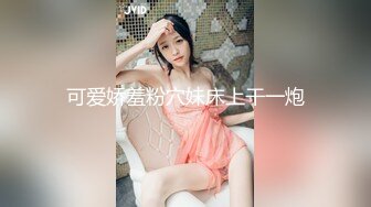 【新片速遞】&nbsp;&nbsp;❣️推荐❣️JVID 【吴紫欣】脱衣舞孃，长腿痴女，白虎，热舞，淫叫，恋足,四点全露176P+1V [1.11G/MP4/00:27:41]