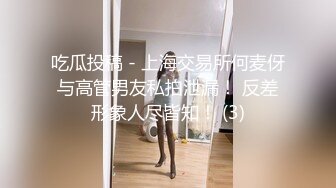 吃瓜投稿 - 上海交易所何麦伢与高管男友私拍泄漏！ 反差形象人尽皆知！ (3)