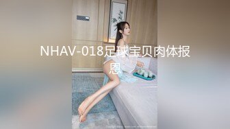 NHAV-018足球宝贝肉体报恩