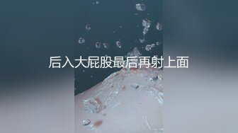 后入大屁股最后再射上面